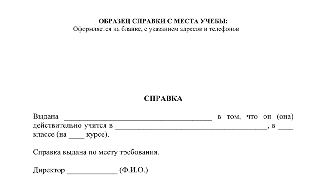 Справка на учебу с места работы образец